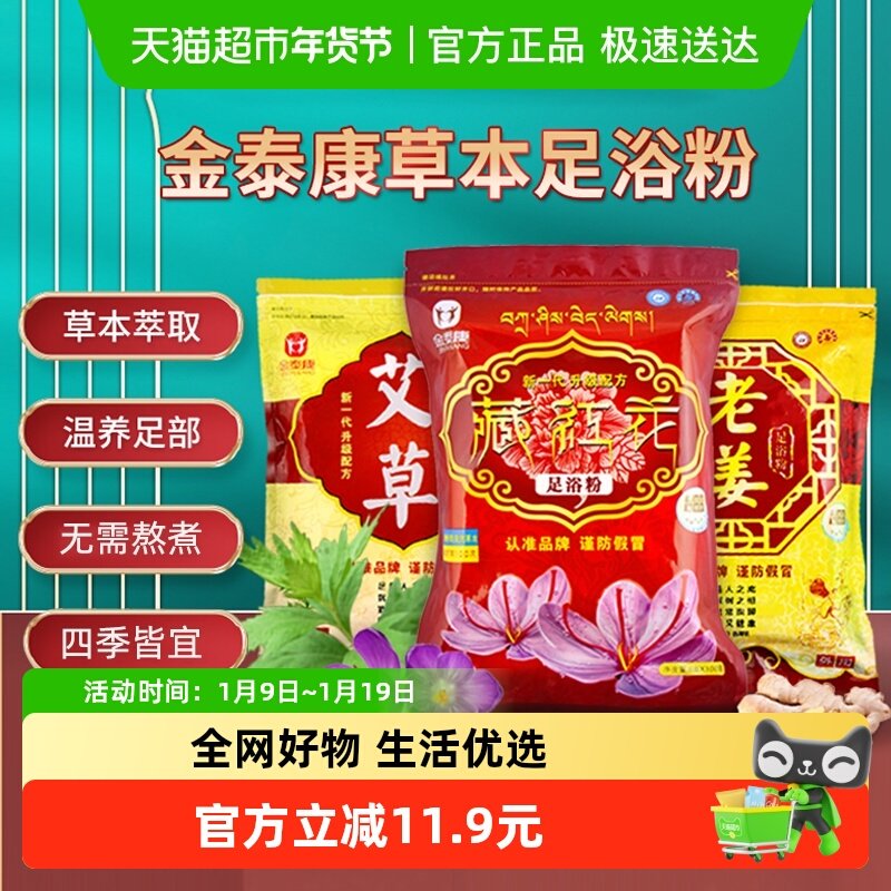 金泰康足浴包艾草艾叶藏红花老姜泡脚粉中药粉包驱寒排湿泡脚药包,保健用品,艾灸/艾草/艾条/艾制品,淘宝优惠券,粉丝福利购,淘宝优惠卷