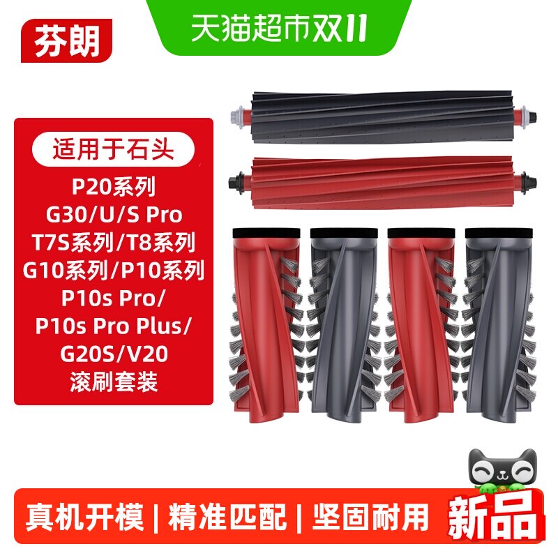 适用于石头扫地机滚刷P10/P20主刷G10/G20软胶滚刷经久耐用高品质