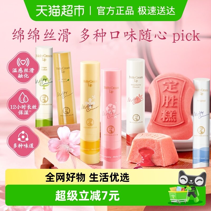 【下拉领补贴】曼秀雷敦绵绵慕斯棒柔融润唇膏女补水滋润保湿防干