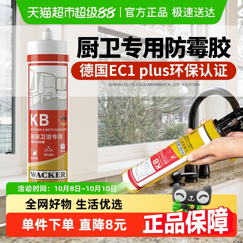 瓦克德国防水防霉玻璃胶