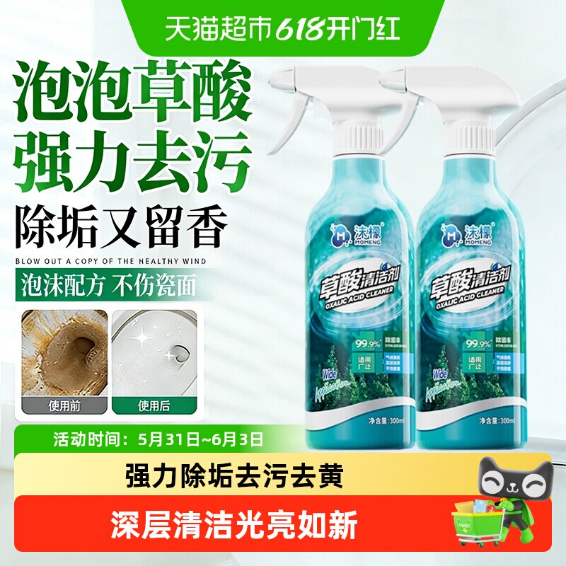 沫檬草酸清洁剂厕所瓷砖强力去污去黄卫生间黄垢尿碱高浓度除垢剂