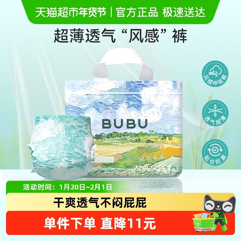 BUBU风吹麦浪纸尿裤拉拉裤透气风感超薄婴儿尿不湿单包,婴童尿裤,拉拉裤/学步裤/成长裤正装,淘宝优惠券,粉丝福利购,淘宝优惠卷