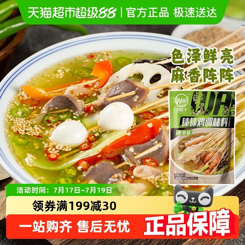川娃子藤椒钵钵鸡调料火锅底料
