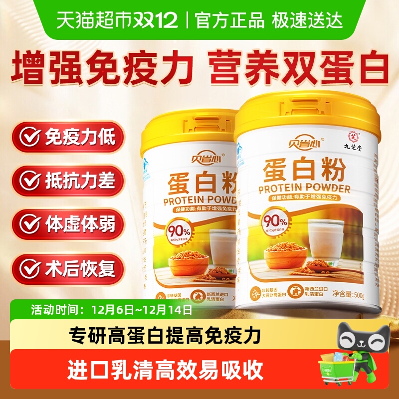 九芝堂乳清蛋白粉100%进口乳清