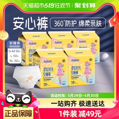 茵茵国产安睡裤安全裤卫生巾50片