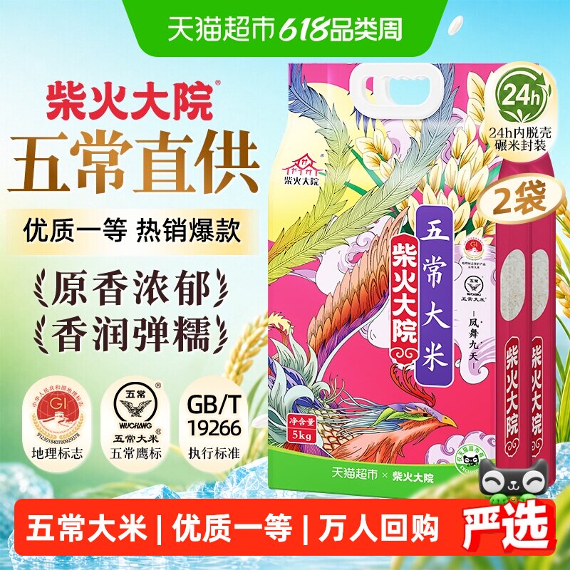 【下拉享特价】2025新米柴火大院五常大米双层真空装一年一季