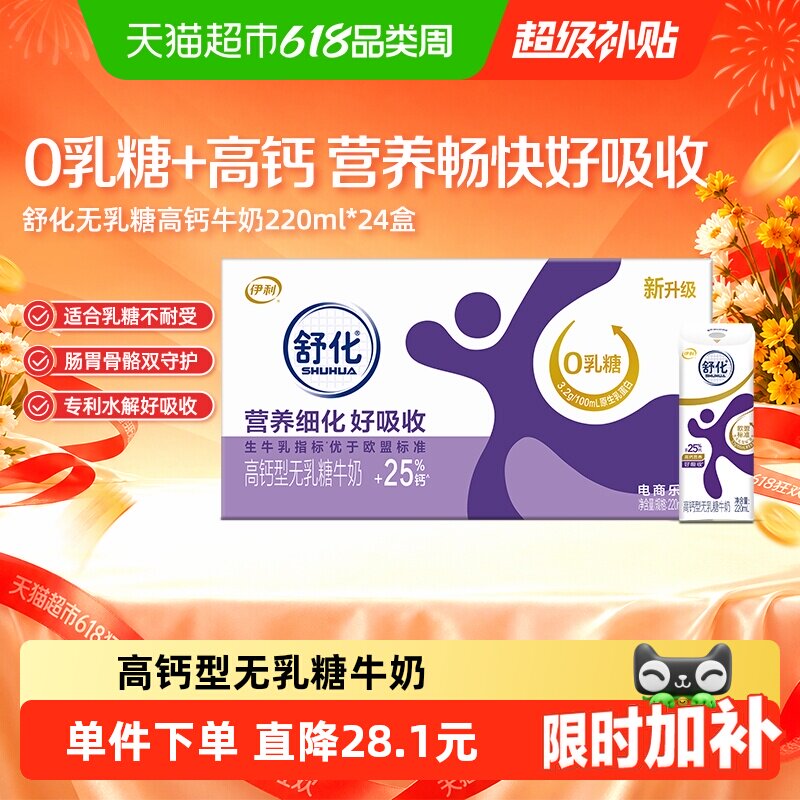 伊利舒化无乳糖高钙牛奶220ml*24盒整箱送礼0乳糖低GI部分3月产