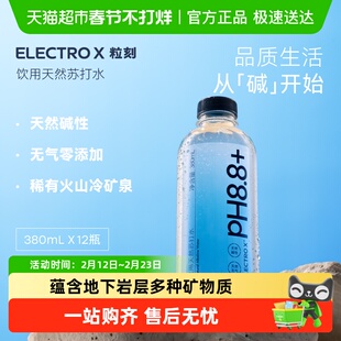 ELECTROX粒刻天然苏打水PH8.8弱碱性无气型无糖纯净瓶装水