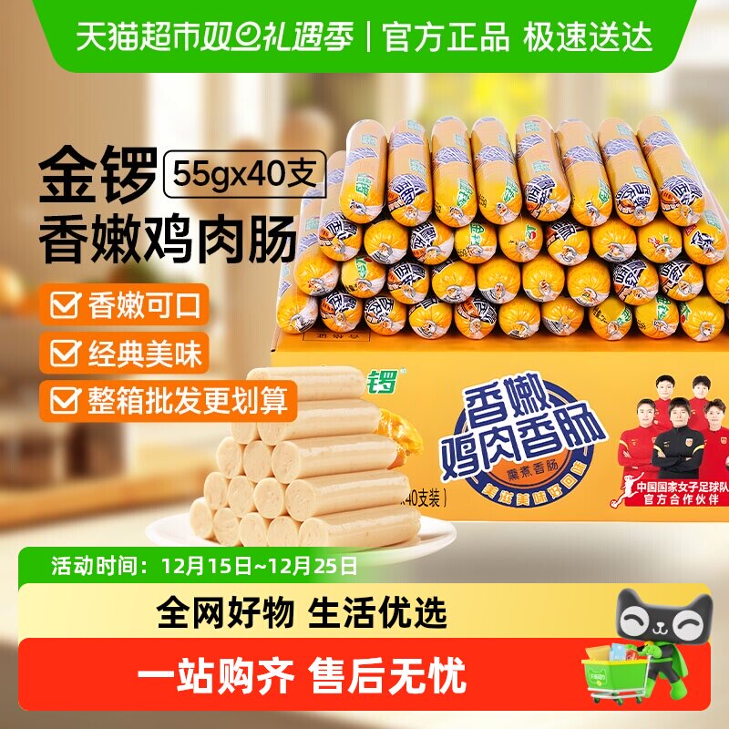 金锣香嫩鸡肉肠55g*40支火腿肠