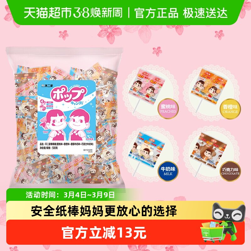不二家棒棒糖500g*1袋儿童安全纸棒糖果零食独立包装