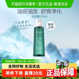 净油100ml洗发水 旅行可带 自然堂舒缓止痒护发