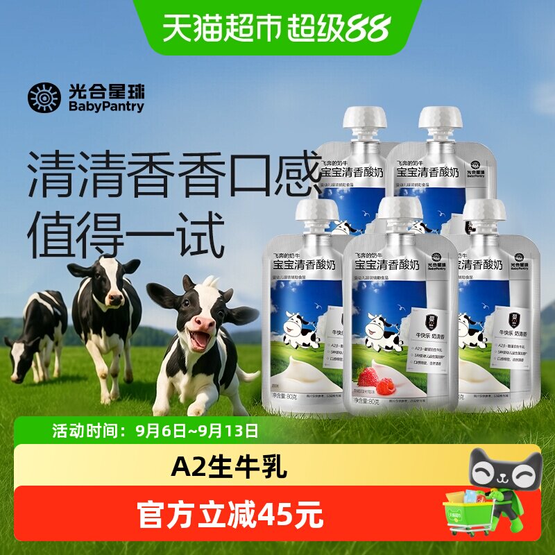 babypantry光合星球A2酸奶益生菌图片