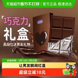 【杜蕾斯巧克力礼盒】情人节送男友闺蜜朋友生日礼物 避孕套礼盒