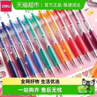 得力彩色中性笔做笔记专用划重点做标记按动式 学生用高颜值全套荧