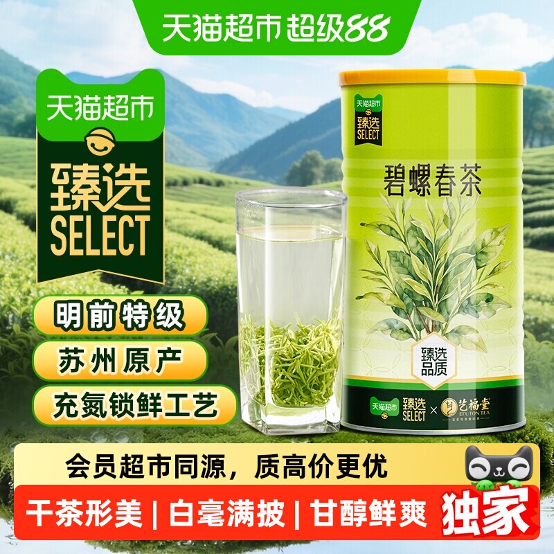 猫超臻选2026新茶艺福堂明前特级碧螺春浓香正品自喝口粮源产苏州