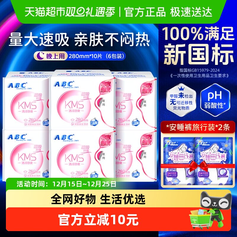 ABC姨妈巾KMS超吸夜用卫生巾