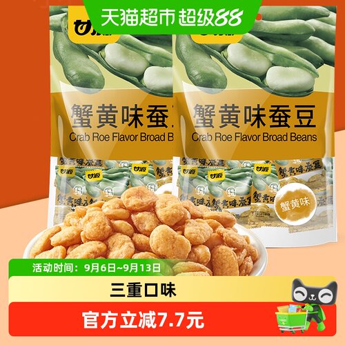 甘源蟹黄味蚕豆仁零食285g×2袋