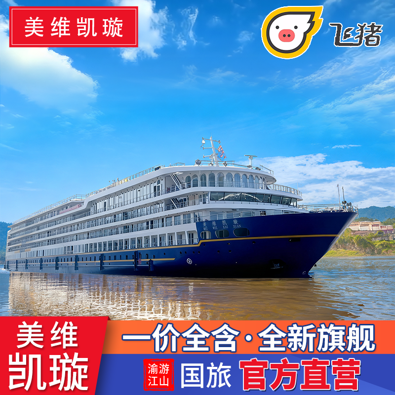 旗舰新船一价全含