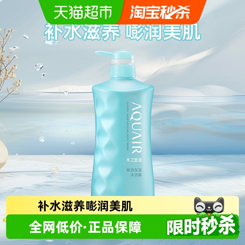 紧致保湿沐浴露水之密语