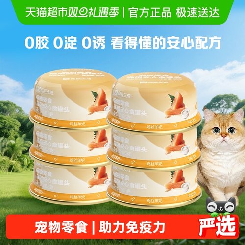 网易严选安心食宠物零食