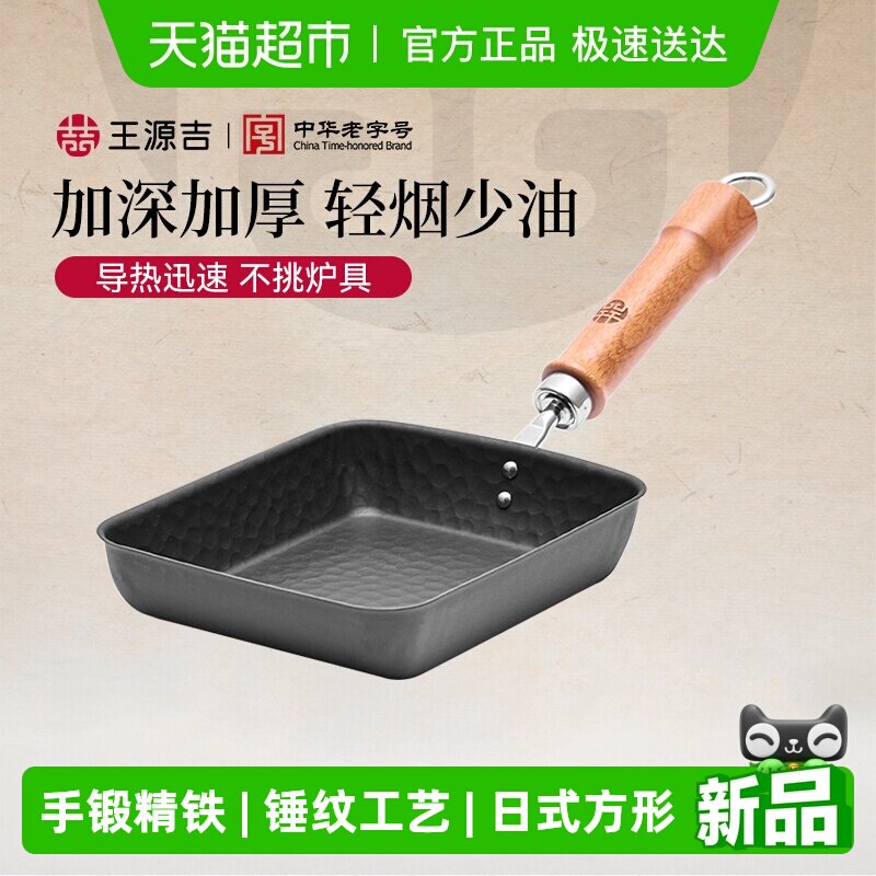 王源吉无涂层厚蛋烧玉子烧锅鸡蛋卷煎锅方形煎蛋锅不粘平底早餐锅