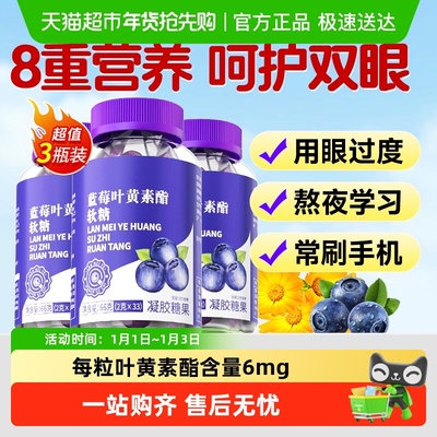 蓝莓叶黄素酯软糖儿童正品