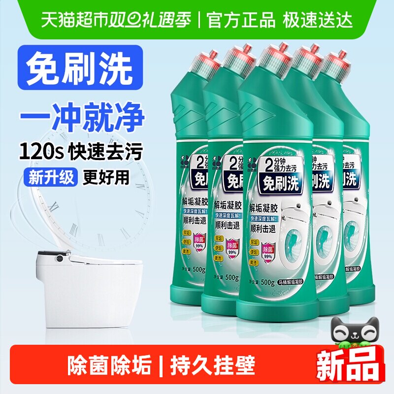 白倍极除菌免刷洗马桶清洁剂