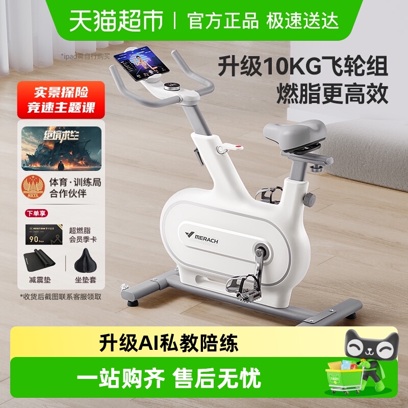 麦瑞克动感单车家用智能超静音室内专业骑行健身运动器材绝影one