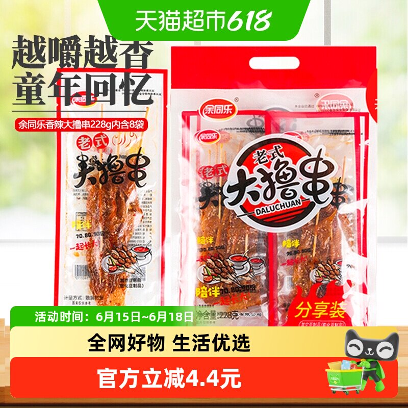 余同乐老式大撸串大辣串辣条香辣味素食90后怀旧麻辣素肉