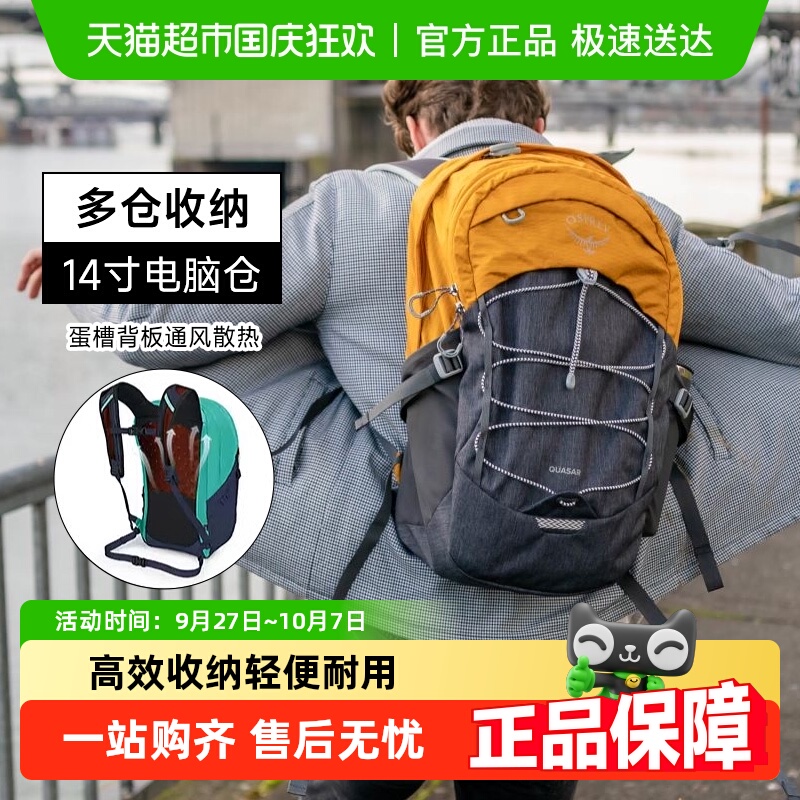 OSPREYQUASAR恒星通勤双肩背包