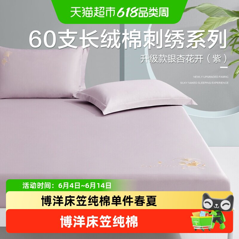 博洋床笠纯棉单件春夏席梦思床垫保护罩垫全棉床单凉感床罩床垫套