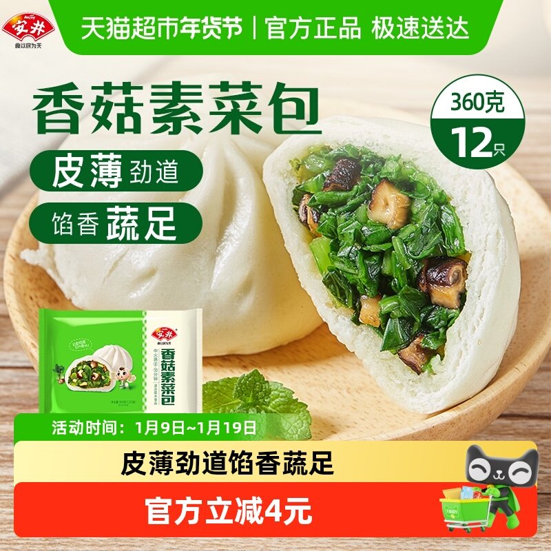 【4包起购】安井香菇菜包营养包点360g*1包家庭家用早餐速食速冻,粮油调味/速食/干货/烘焙,包点,淘宝优惠券,粉丝福利购,淘宝优惠卷