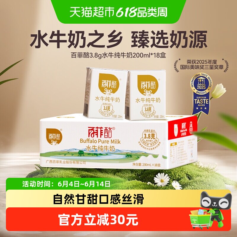 百菲酪水牛纯牛奶儿童成人早餐奶200ml*18盒/箱装 年货送礼盒装
