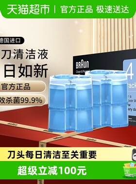 Braun/博朗进口剃须刀配件CCR清洁清洗液套装 原装进口