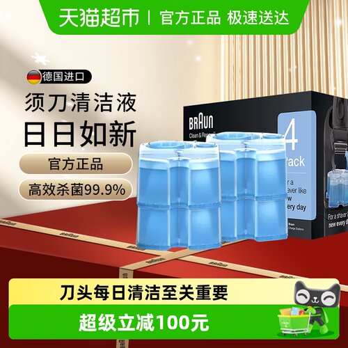 Braun博朗进口CCR剃须刀清洁液