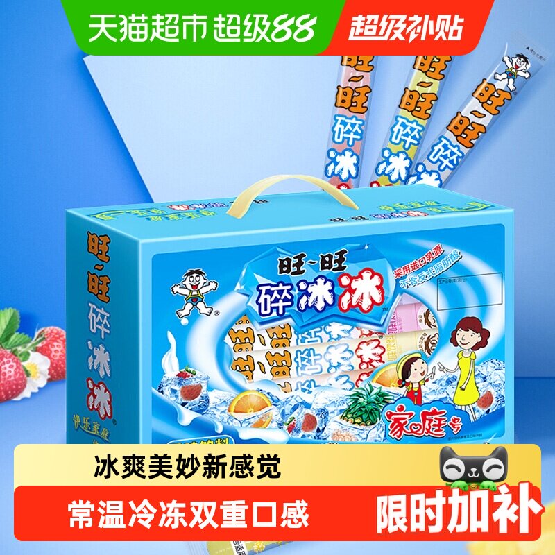 旺旺碎冰冰综合口味夏季清凉网红冰棒儿童零食解暑冰品儿时棒冰 - 实物图