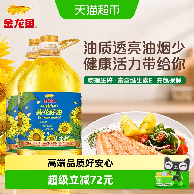 金龙鱼不油腻轻年阳光葵花籽油4L*2桶食用油葵油桶装