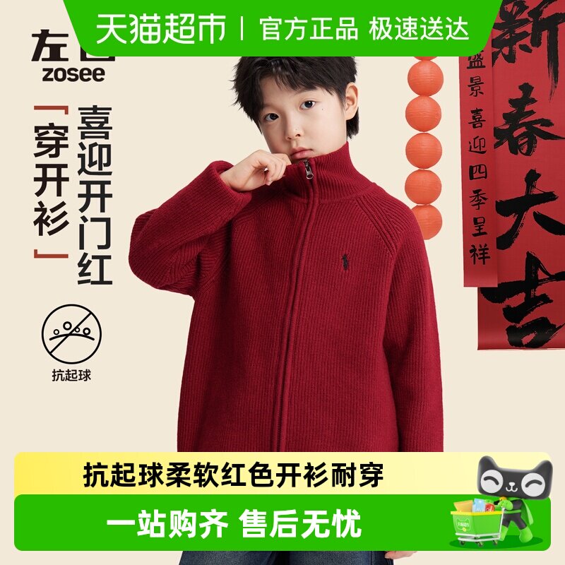 左西童装男童红色开衫毛衣加厚针织衫外套2025新款男孩大童新年服