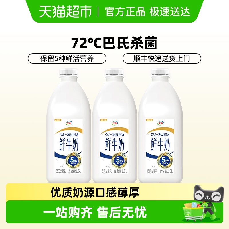 伊利巴氏杀菌鲜牛奶家庭装