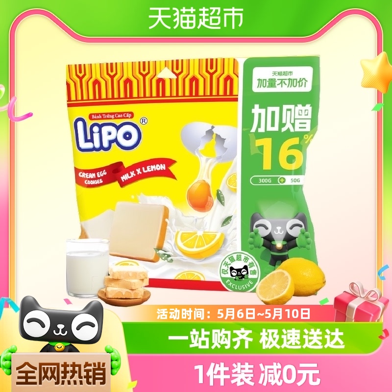 加量不加价进口Lipo原味+柠檬味面包干350g*1袋饼干糕点零食早餐 零食/坚果/特产 酥性饼干 原图主图