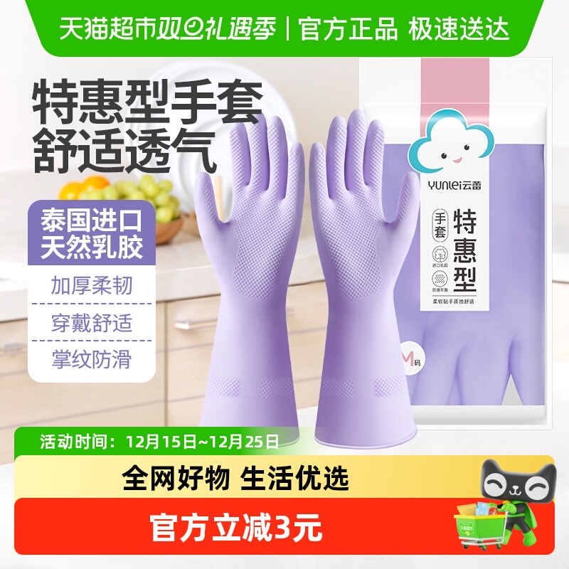 云蕾型家务手套2双橡胶手套