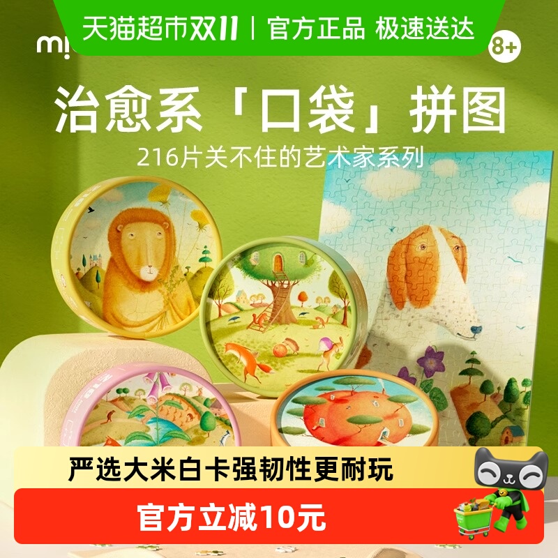 弥鹿拼图mini艺术家益智