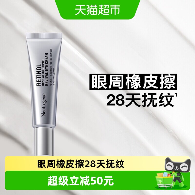 【下拉更优惠】露得清超A眼霜早C晚A抗皱淡化熬夜黑眼圈细纹视黄