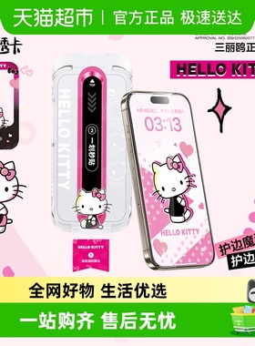 三丽鸥闪魔适用iPhone17ProMax钢化膜13护边膜15苹果16Pro手机膜