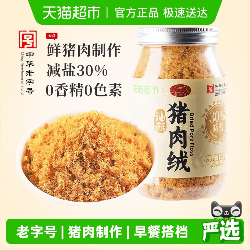 黄金香老字号无添加剂减盐油酥猪肉绒150g早餐烘焙寿司猪肉小贝松