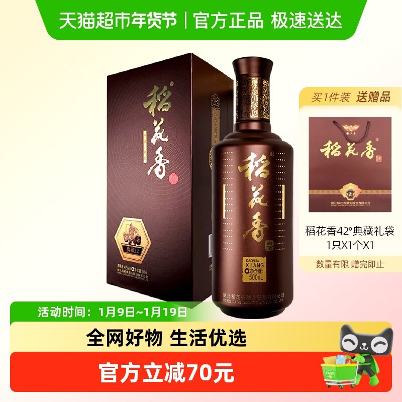 稻花香42度典藏12年浓香型白酒 瓶装自饮送礼口粮酒年货送礼
