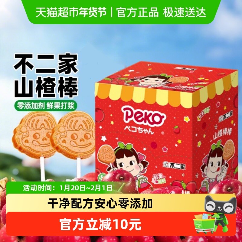 不二家山楂棒棒308g*1盒无添加儿童安全纸棒糖果蜜饯独立包装年货,零食/坚果/特产,传统糖果,淘宝优惠券,粉丝福利购,淘宝优惠卷