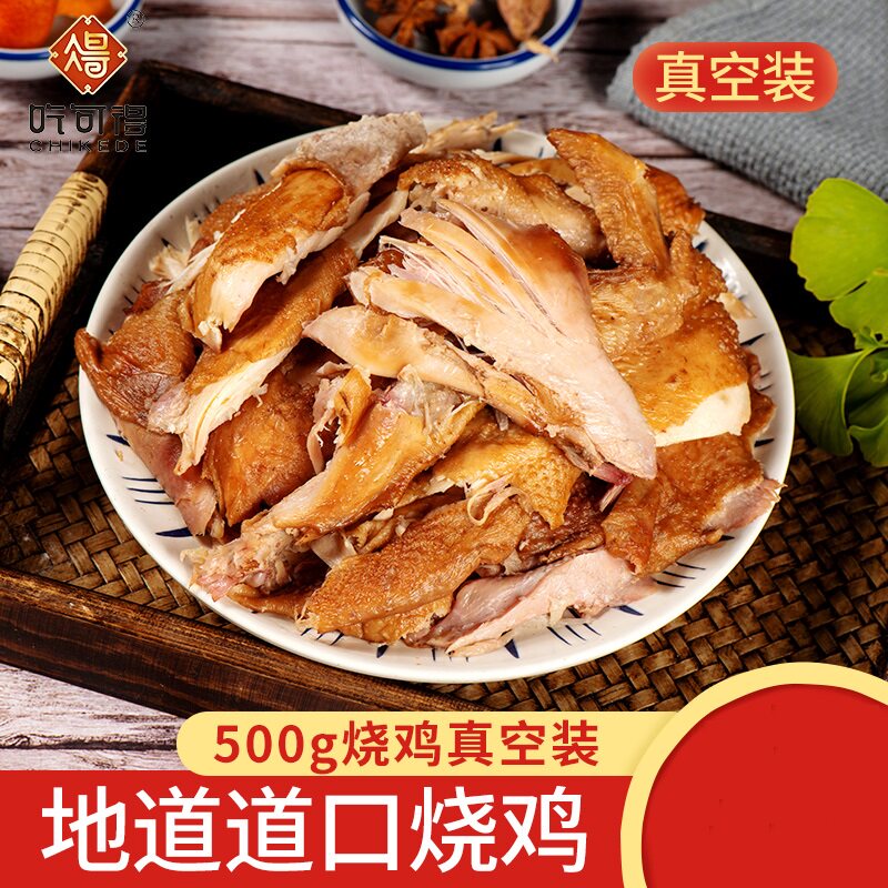 河南特产道口烧鸡特制五香味地道美味开袋即食真空包装500g/袋,水产肉类/新鲜蔬果/熟食,烧鸡/扒鸡/鸡熟食,淘宝优惠券,粉丝福利购,淘宝优惠卷