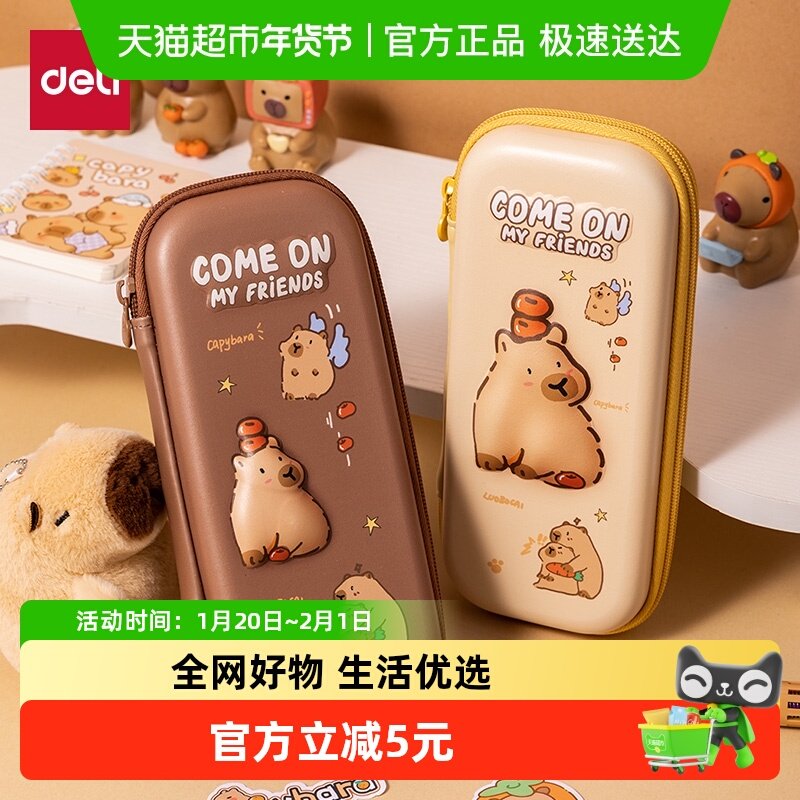 得力卡皮巴拉EVA笔袋3D立体文具盒防水水豚大容量多功能铅笔盒,文具电教/文化用品/商务用品,笔袋,淘宝优惠券,粉丝福利购,淘宝优惠卷