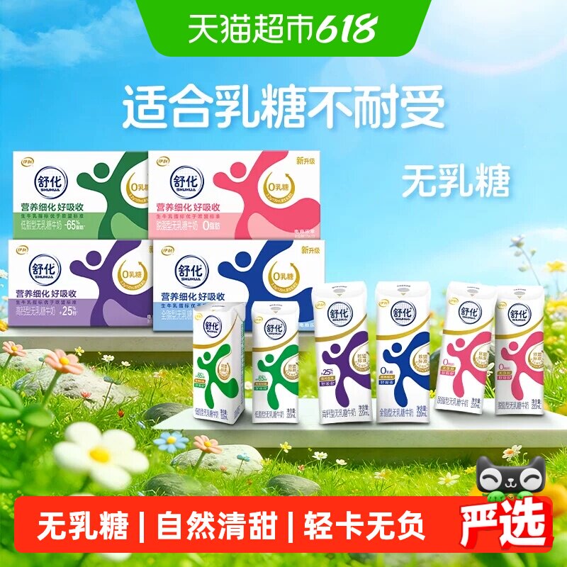 伊利舒化高钙全脂牛奶24盒 40.4元 - 86线报